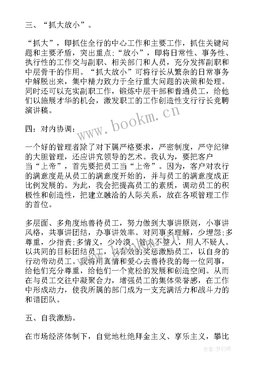 2023年公司内部竞聘结束语 公司竞聘演讲稿(汇总10篇)