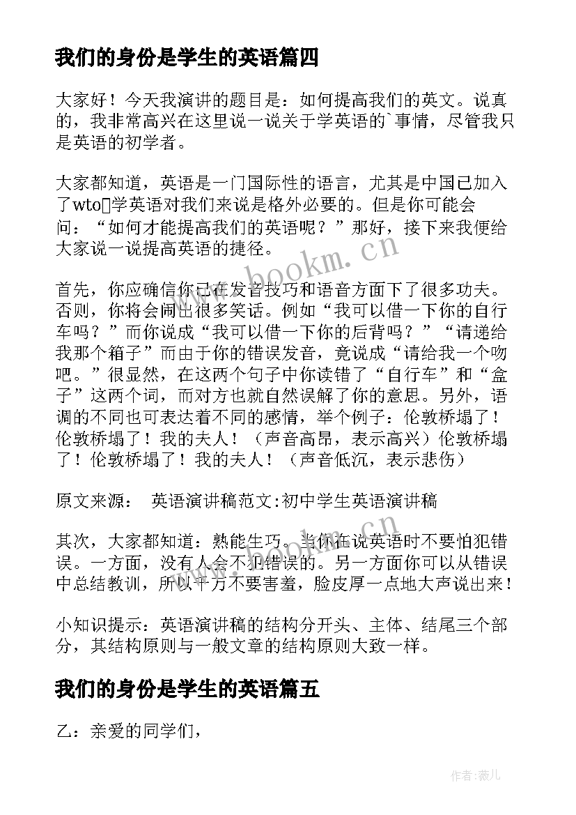 最新我们的身份是学生的英语 我的梦想演讲稿英语(汇总9篇)