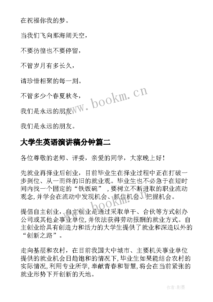 2023年大学生英语演讲稿分钟(通用5篇)