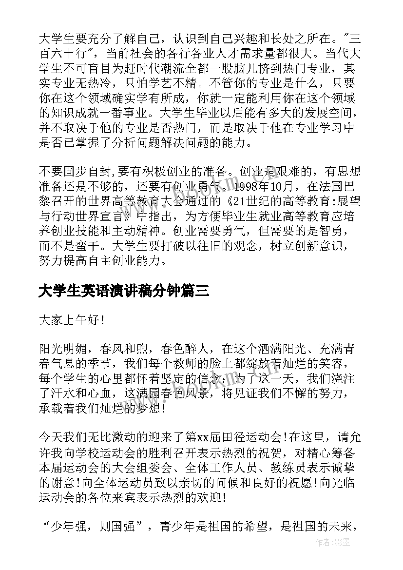 2023年大学生英语演讲稿分钟(通用5篇)