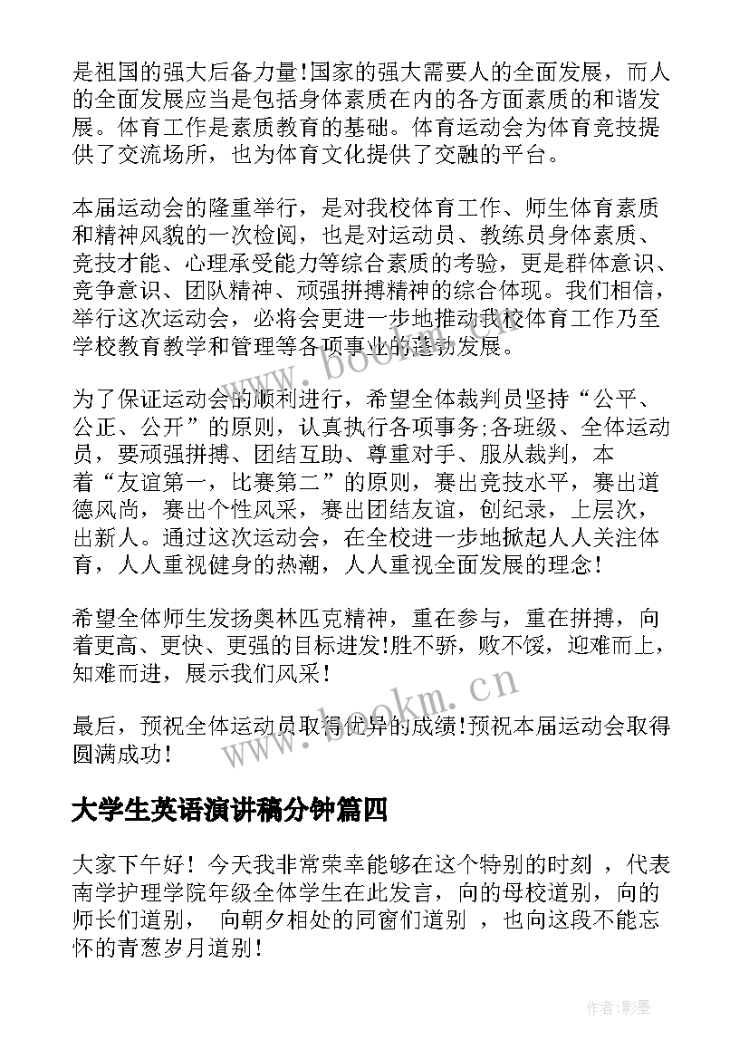 2023年大学生英语演讲稿分钟(通用5篇)