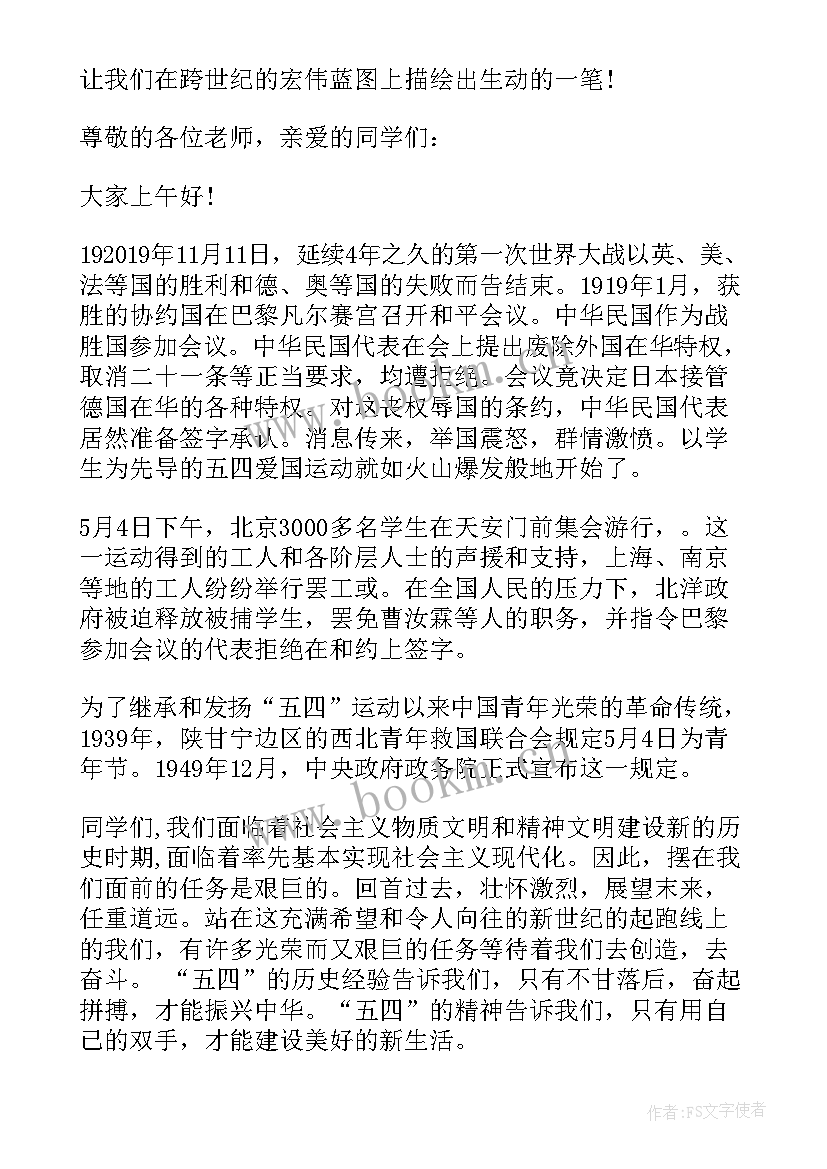 弘扬焦裕禄精神演讲稿 传承五四精神演讲稿(优秀9篇)