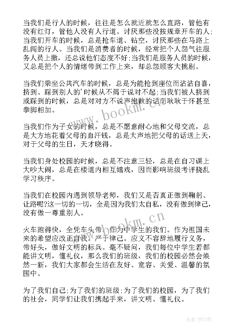 最新聚餐演讲稿格式 文明礼仪演讲稿激昂文明礼仪演讲稿(实用9篇)