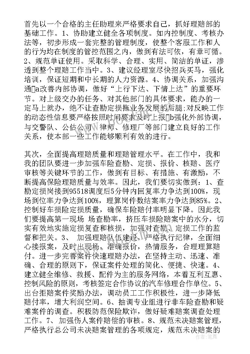 保险公司理赔经理的职责竞聘报告(模板7篇)