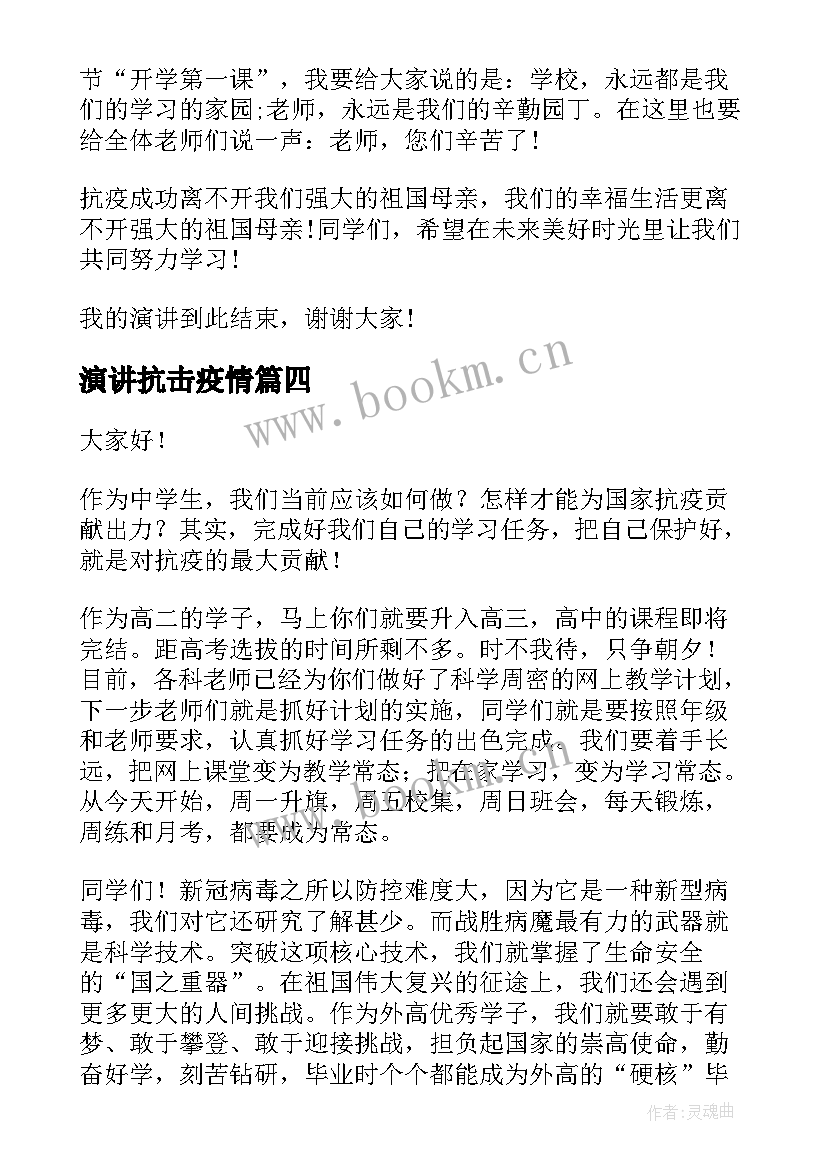 演讲抗击疫情(汇总5篇)