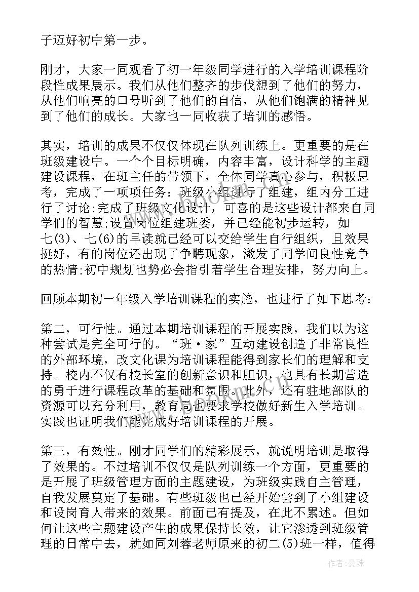 最新管理班级演讲稿文章 班级管理教育故事演讲稿(精选5篇)