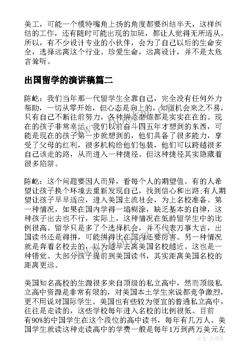 出国留学的演讲稿(大全5篇)