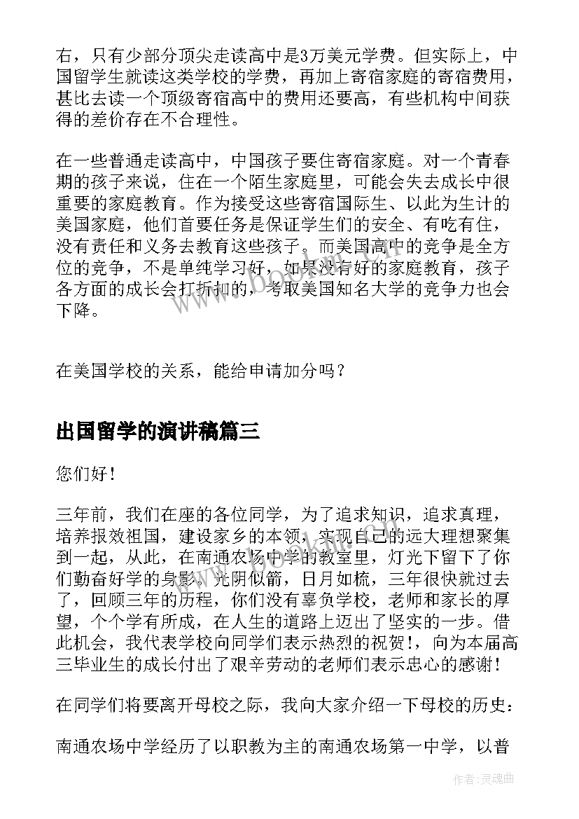 出国留学的演讲稿(大全5篇)