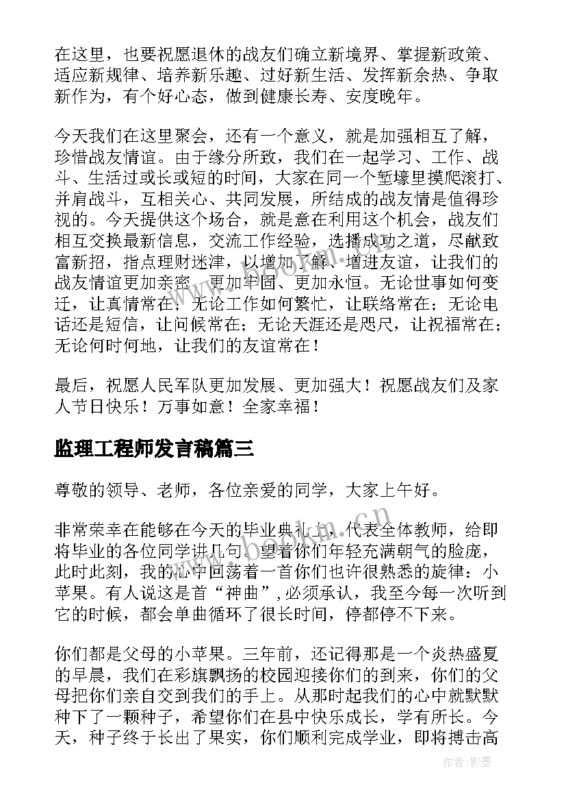 监理工程师发言稿 国际护士节护士个人代表演讲稿(优秀5篇)