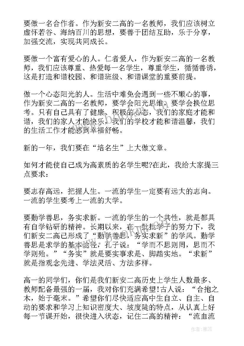 2023年小学开学典礼校长演讲稿(通用7篇)