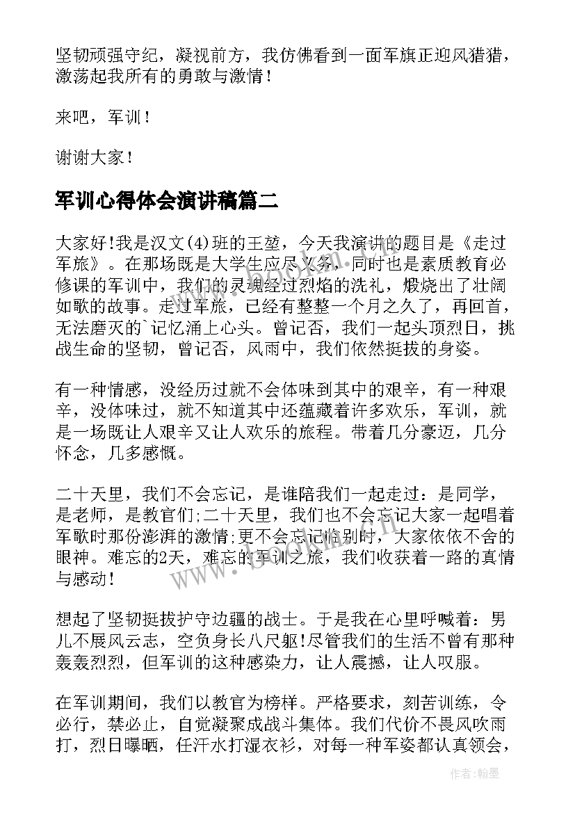 军训心得体会演讲稿(优质6篇)