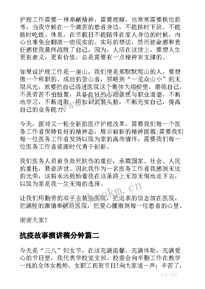 2023年抗疫故事演讲稿分钟(通用8篇)