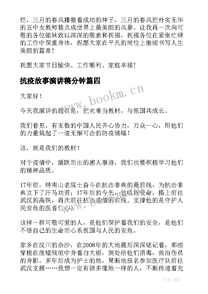 2023年抗疫故事演讲稿分钟(通用8篇)