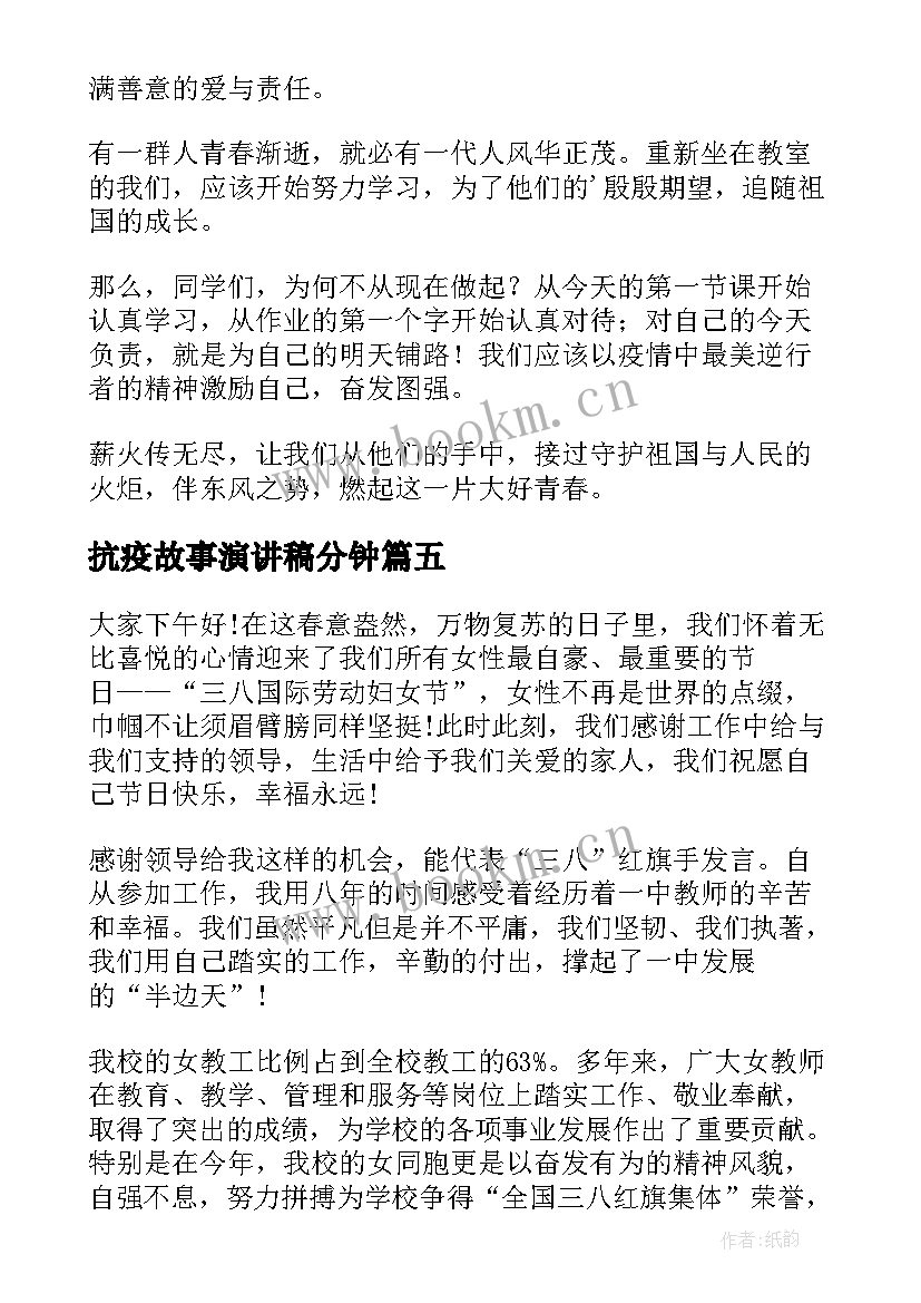 2023年抗疫故事演讲稿分钟(通用8篇)