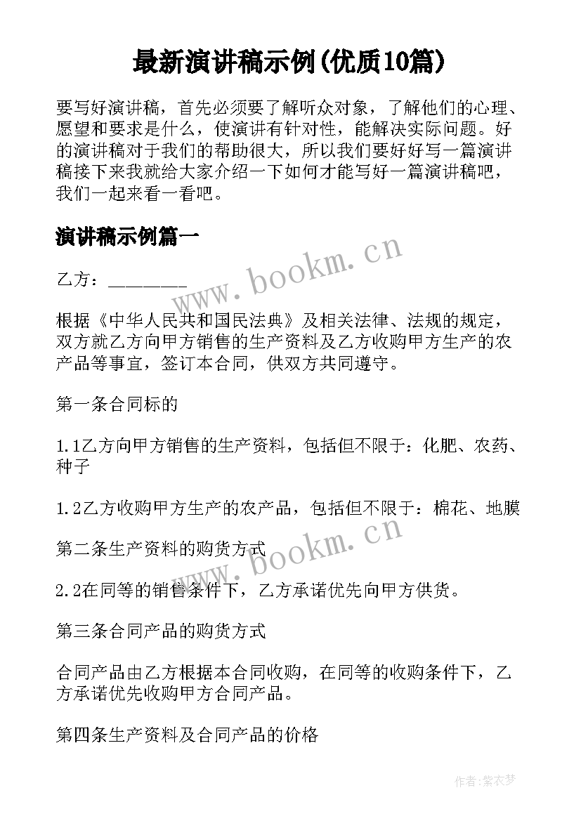 最新演讲稿示例(优质10篇)