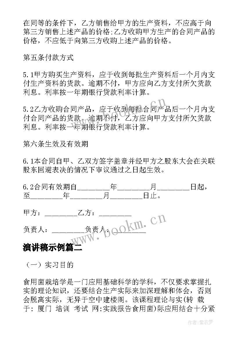 最新演讲稿示例(优质10篇)