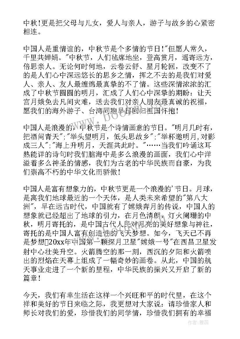 2023年中秋国庆国旗下讲话 中秋节国旗下演讲稿(优秀9篇)