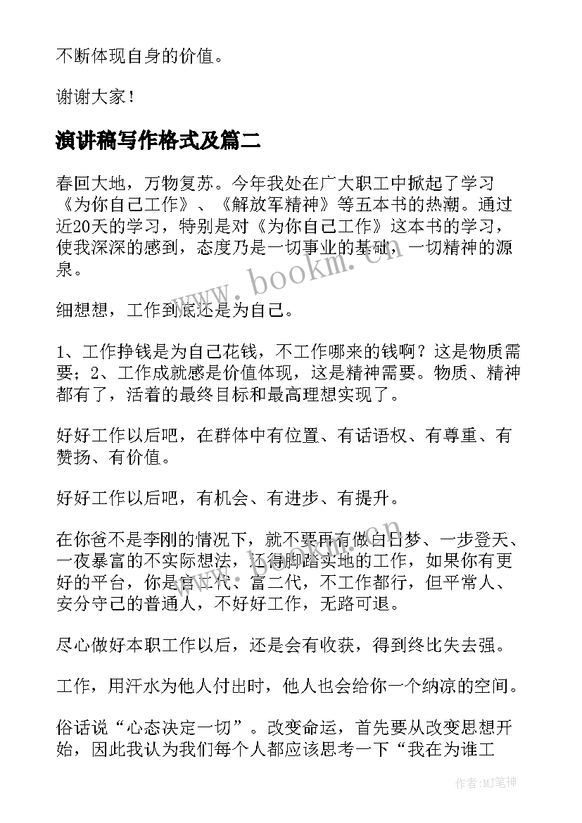 2023年演讲稿写作格式及(优秀6篇)