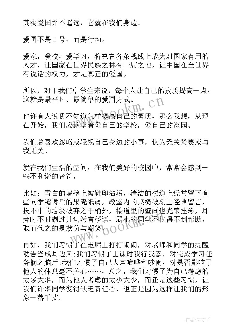 中学生升旗仪式主持词 升旗仪式演讲稿(精选7篇)