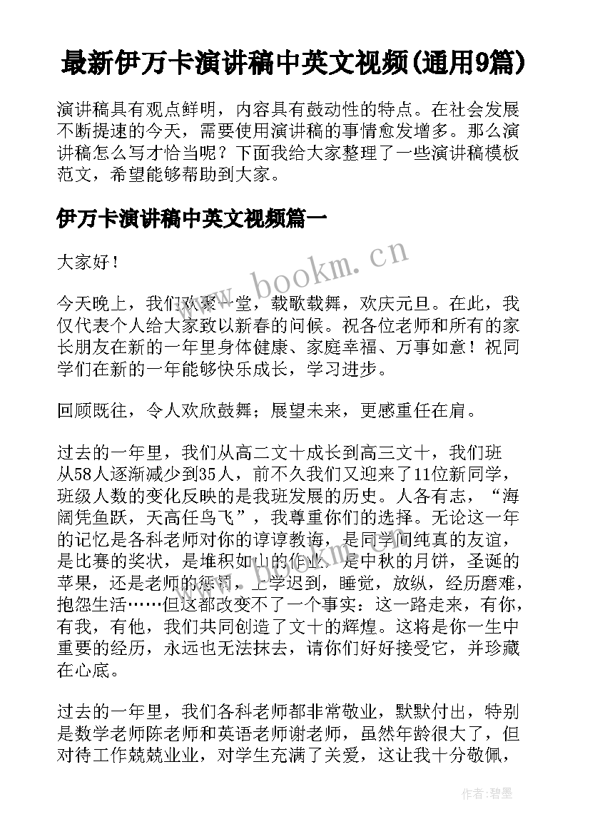 最新伊万卡演讲稿中英文视频(通用9篇)