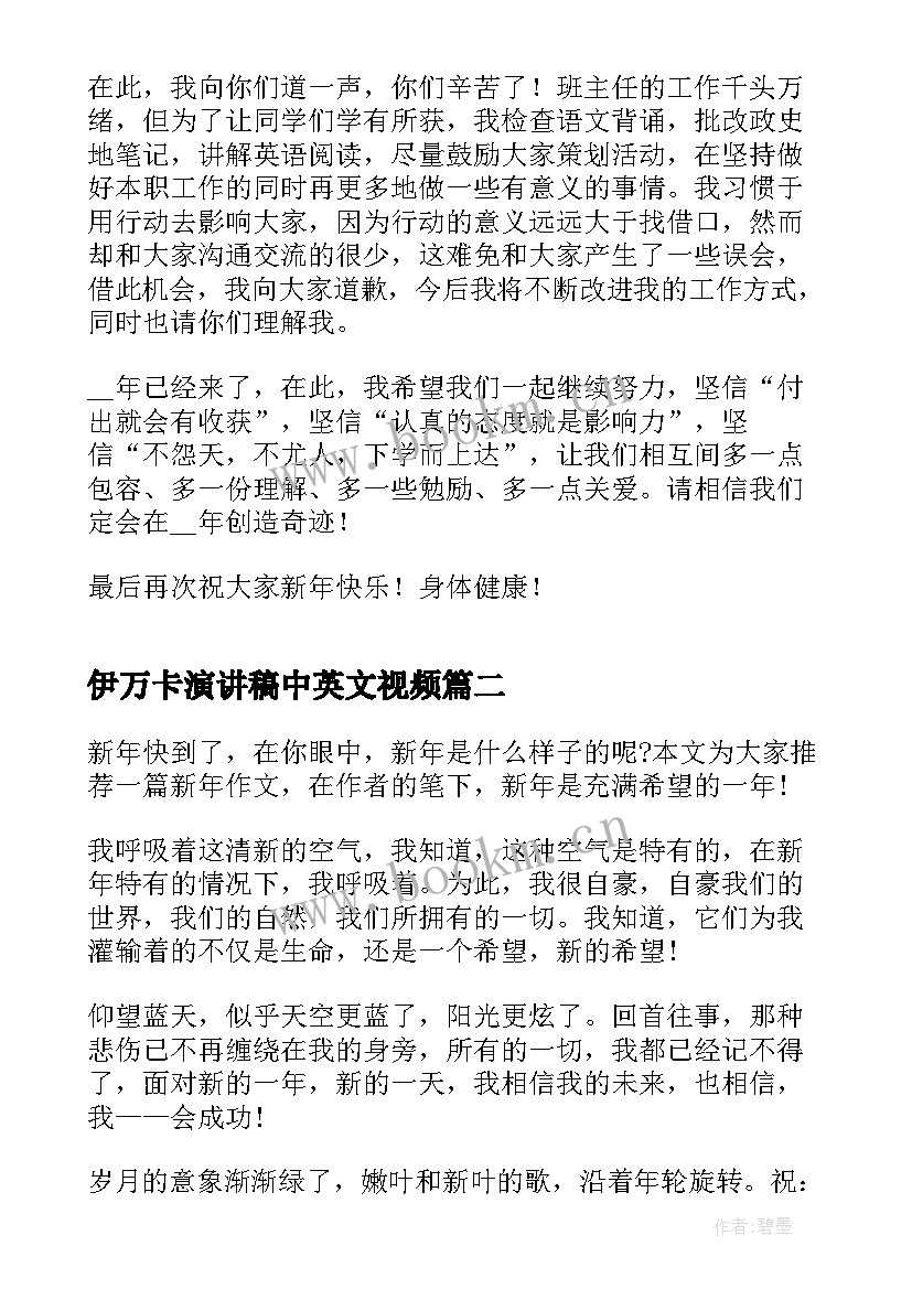 最新伊万卡演讲稿中英文视频(通用9篇)