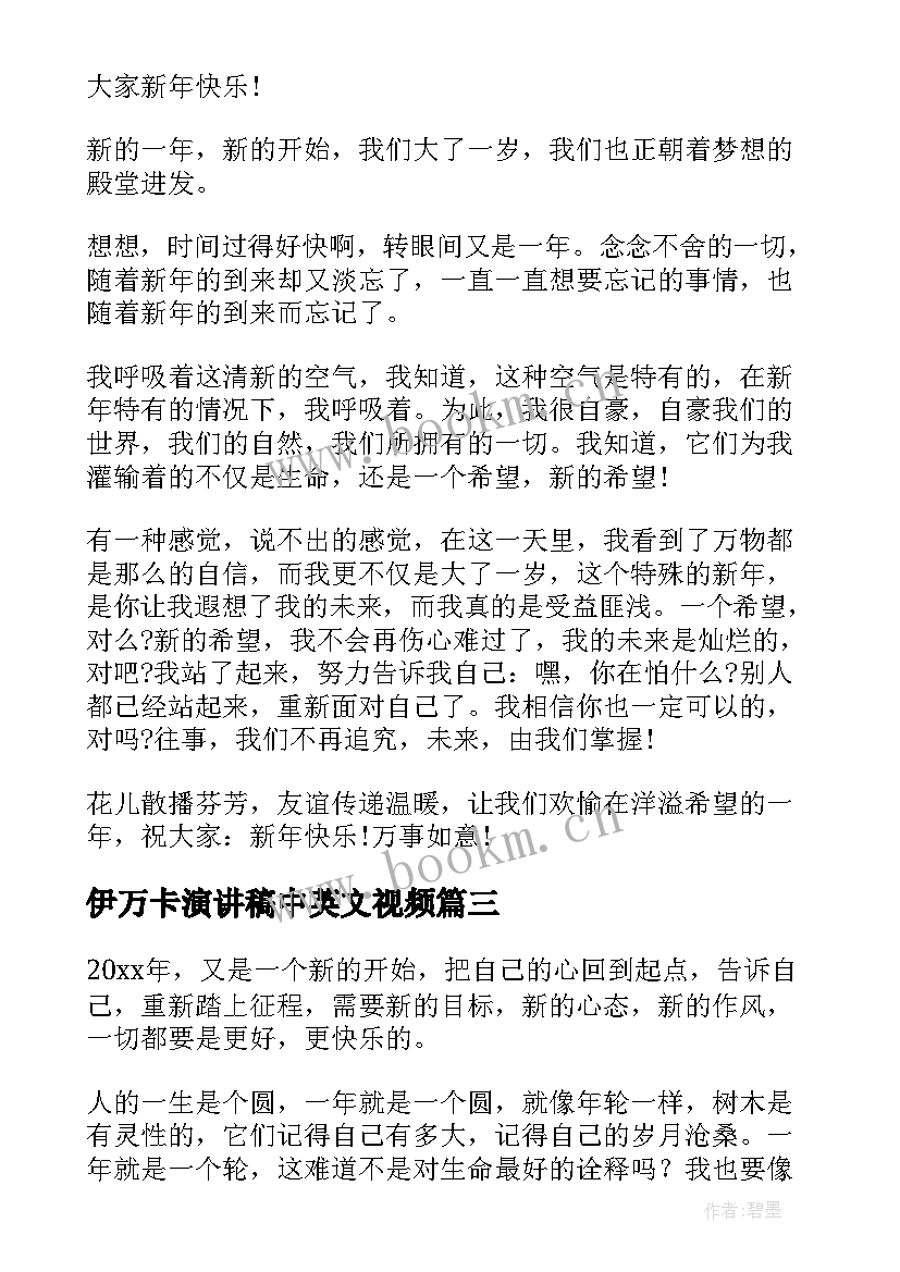 最新伊万卡演讲稿中英文视频(通用9篇)