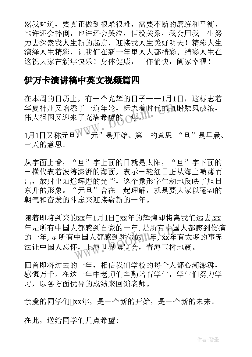 最新伊万卡演讲稿中英文视频(通用9篇)