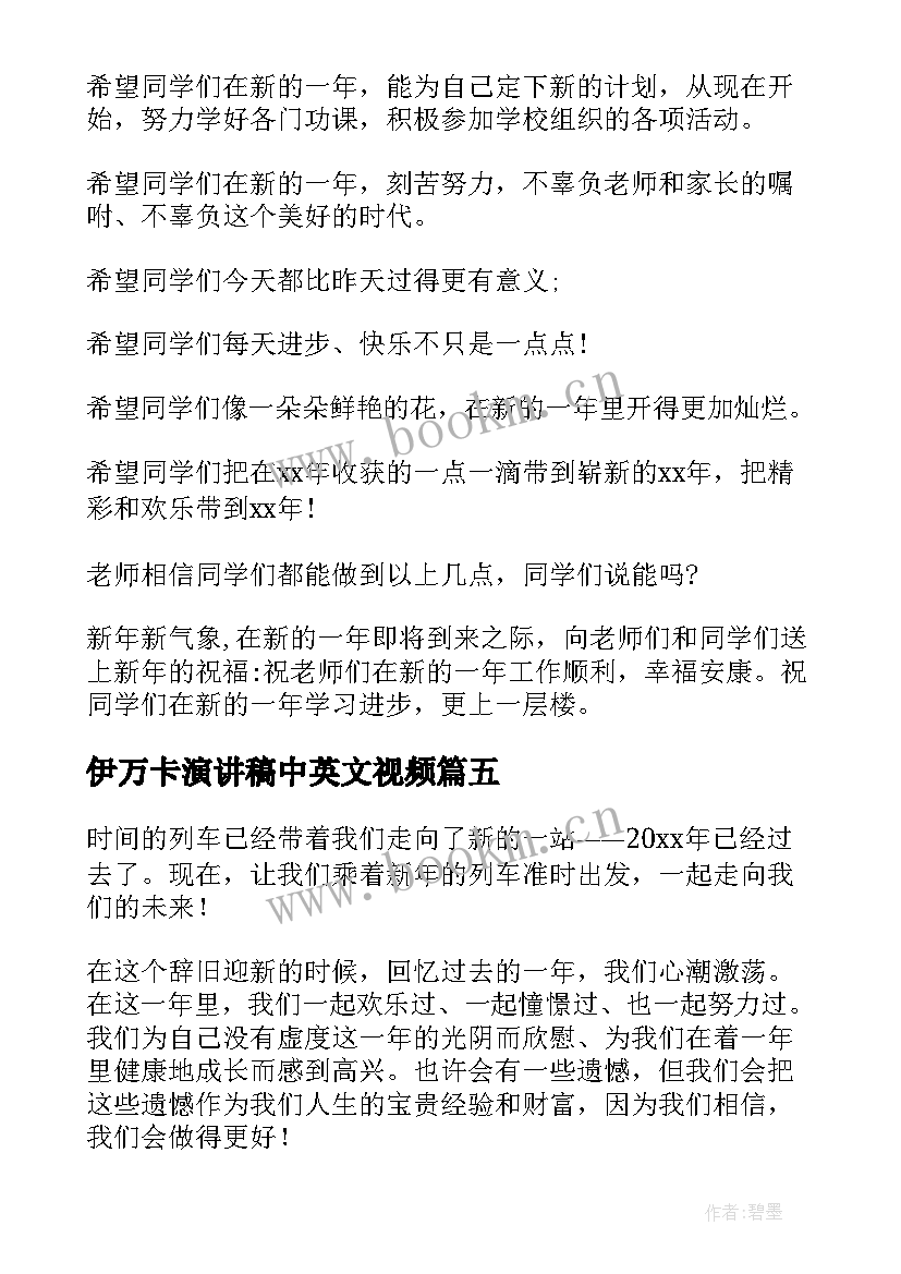 最新伊万卡演讲稿中英文视频(通用9篇)