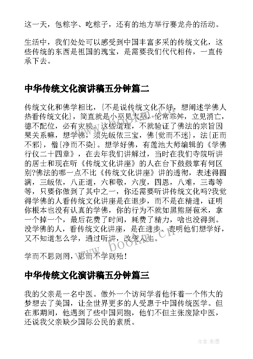 中华传统文化演讲稿五分钟 弘扬中华传统文化演讲稿(大全7篇)