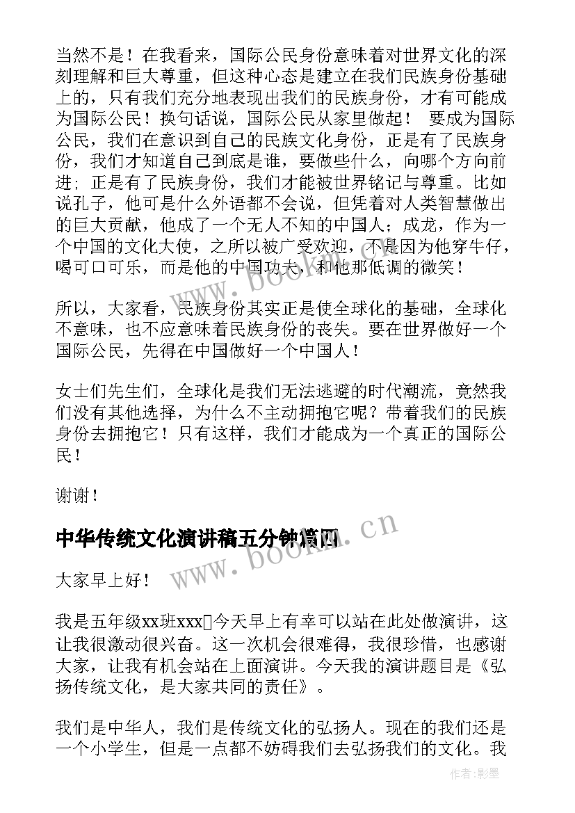 中华传统文化演讲稿五分钟 弘扬中华传统文化演讲稿(大全7篇)