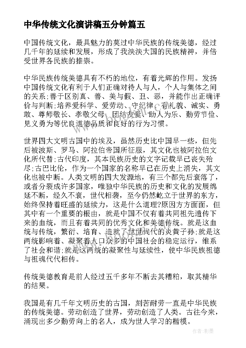 中华传统文化演讲稿五分钟 弘扬中华传统文化演讲稿(大全7篇)