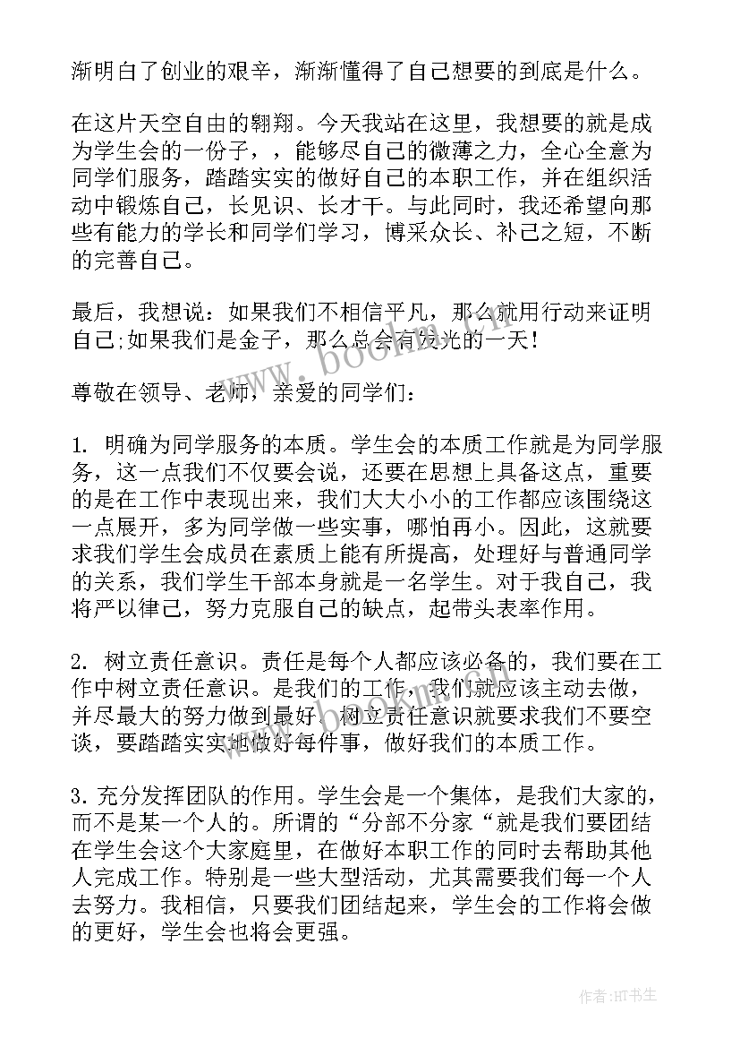 2023年科学竞选演讲稿(精选5篇)