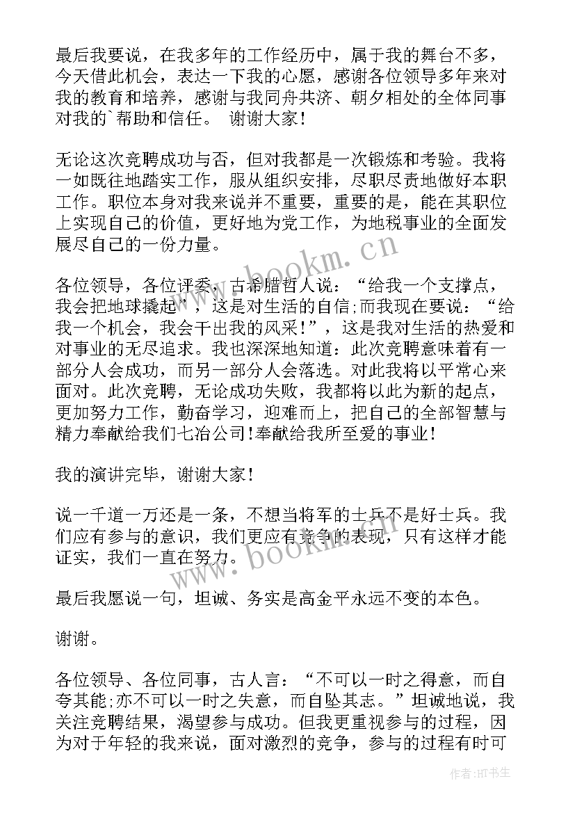 2023年科学竞选演讲稿(精选5篇)