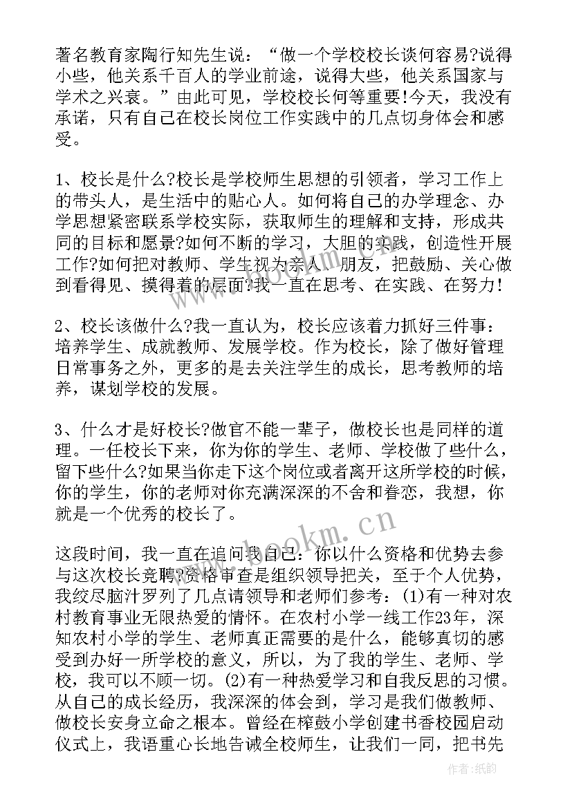 小学竞聘校长演讲稿分钟 中小学校长竞聘演讲稿(优秀6篇)