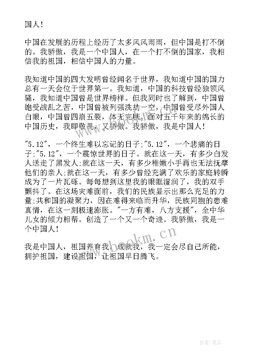 为国骄傲演讲稿(实用5篇)