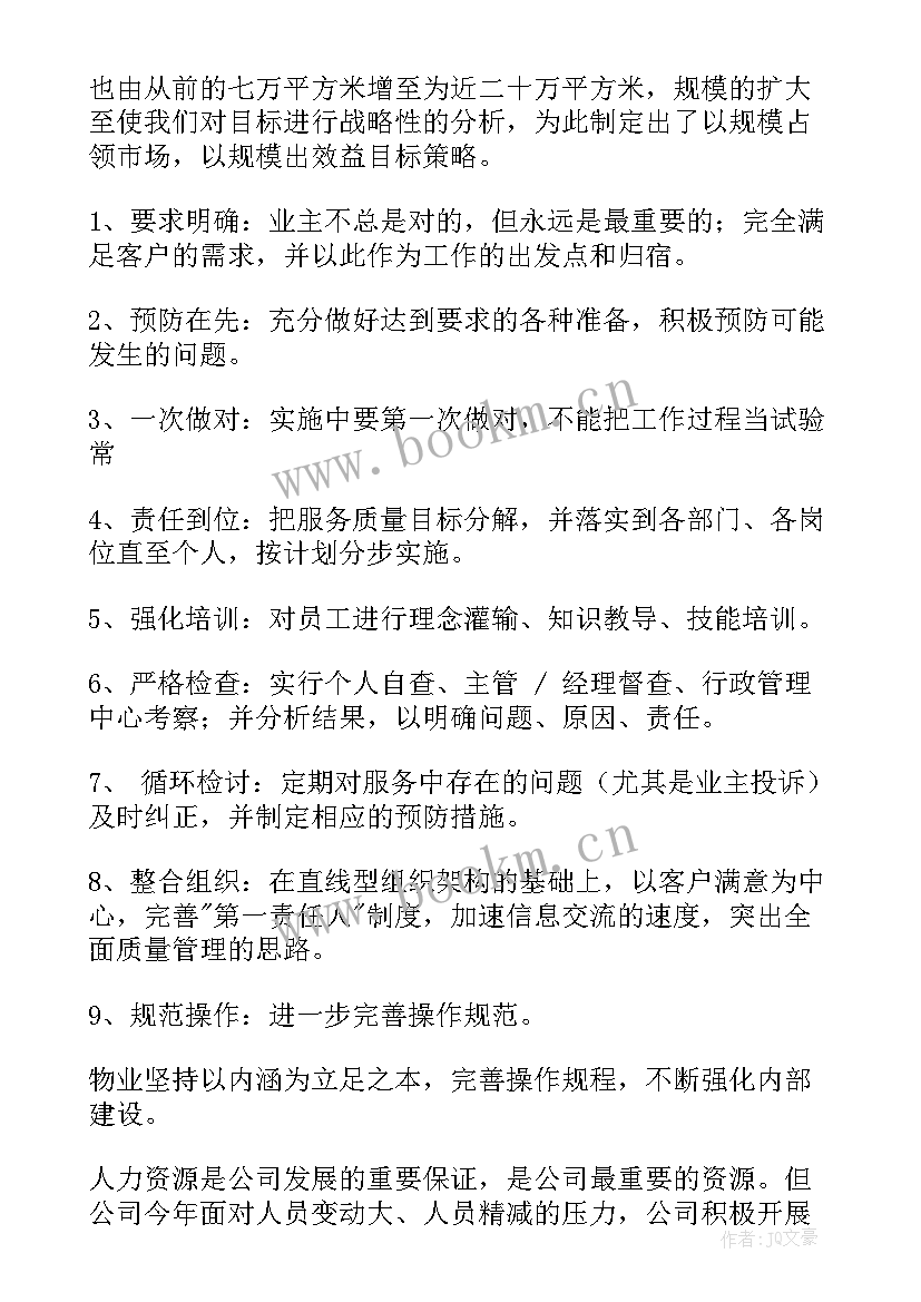 2023年公司年会发言稿分钟(优质5篇)