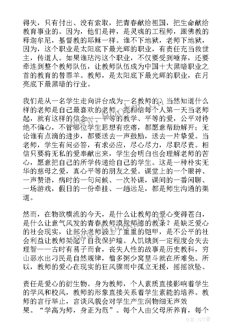 2023年幼儿老师演讲稿我和孩子的故事(大全6篇)