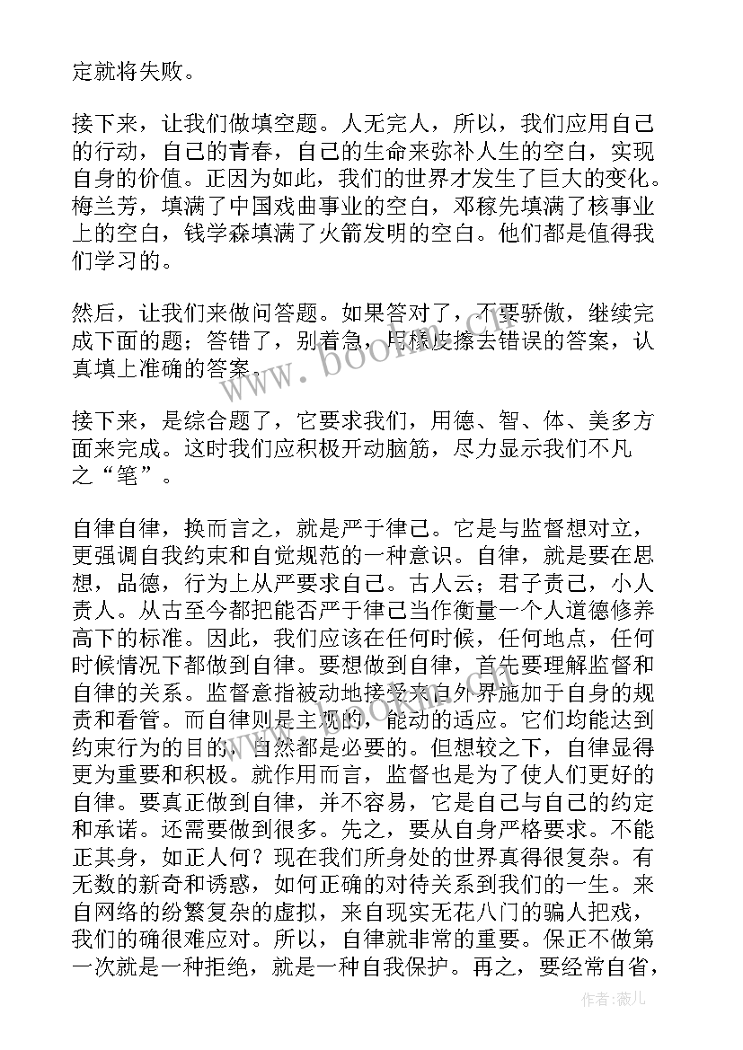 最新演讲稿教书育人 竞选演讲稿学生竞聘演讲稿演讲稿(优秀8篇)