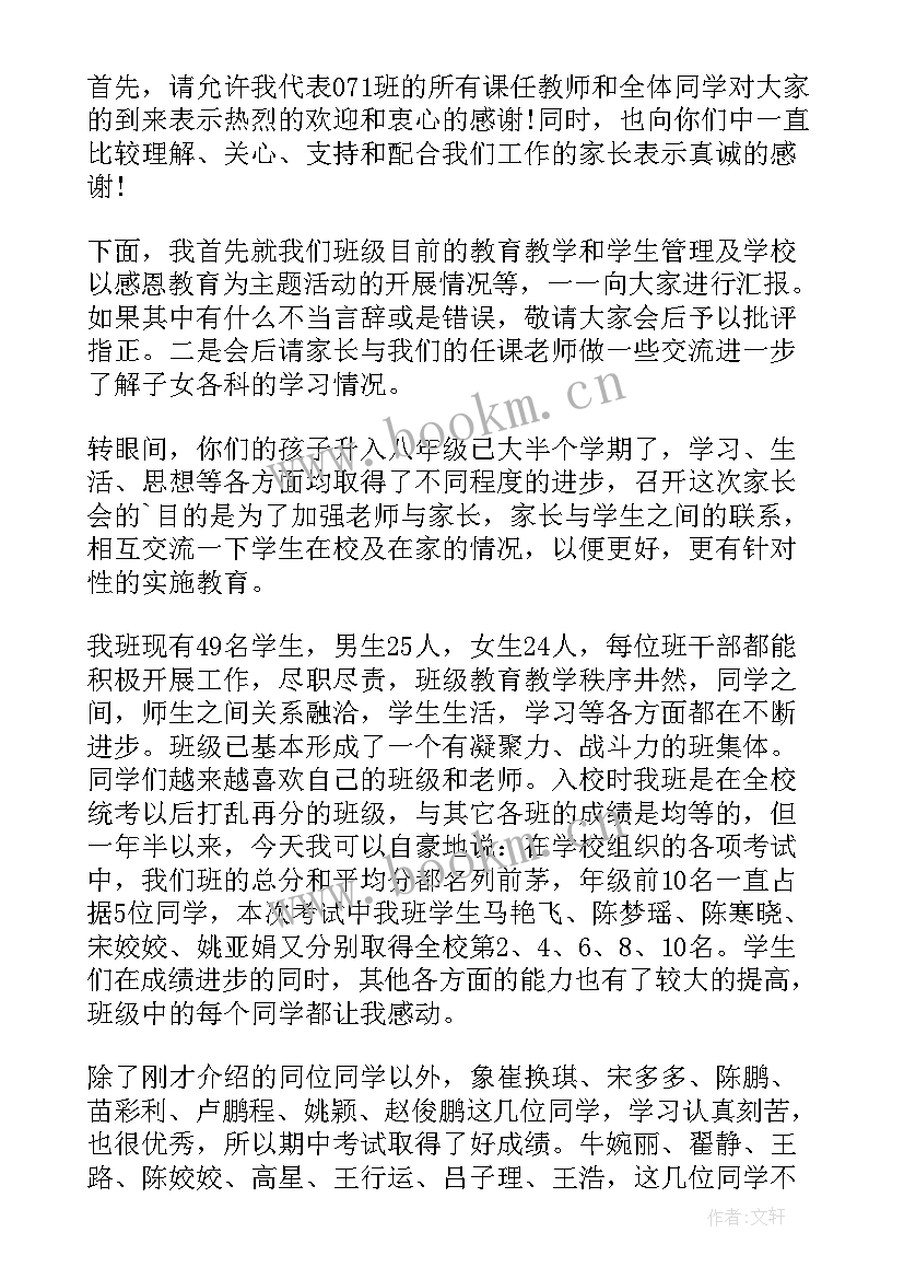 高校感恩教育演讲稿 感恩教育演讲稿(优秀8篇)