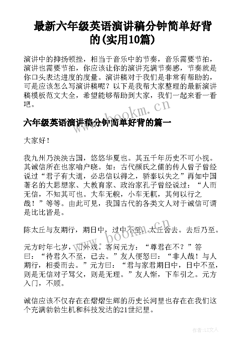 最新六年级英语演讲稿分钟简单好背的(实用10篇)