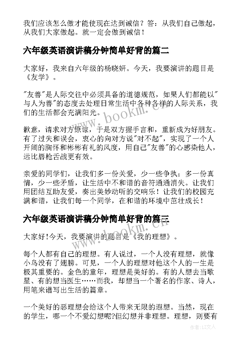 最新六年级英语演讲稿分钟简单好背的(实用10篇)