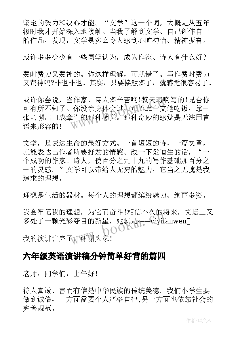 最新六年级英语演讲稿分钟简单好背的(实用10篇)