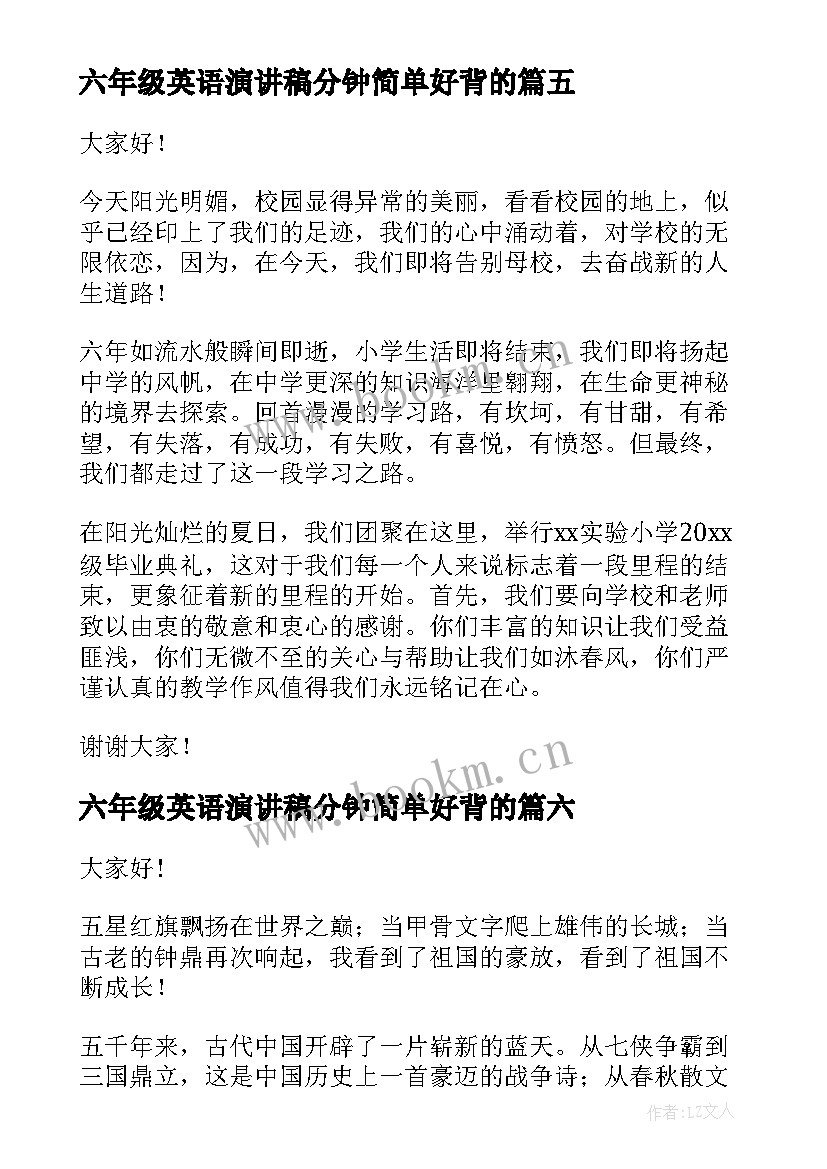 最新六年级英语演讲稿分钟简单好背的(实用10篇)