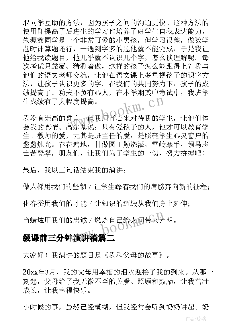 2023年级课前三分钟演讲稿 三年级演讲稿(通用9篇)