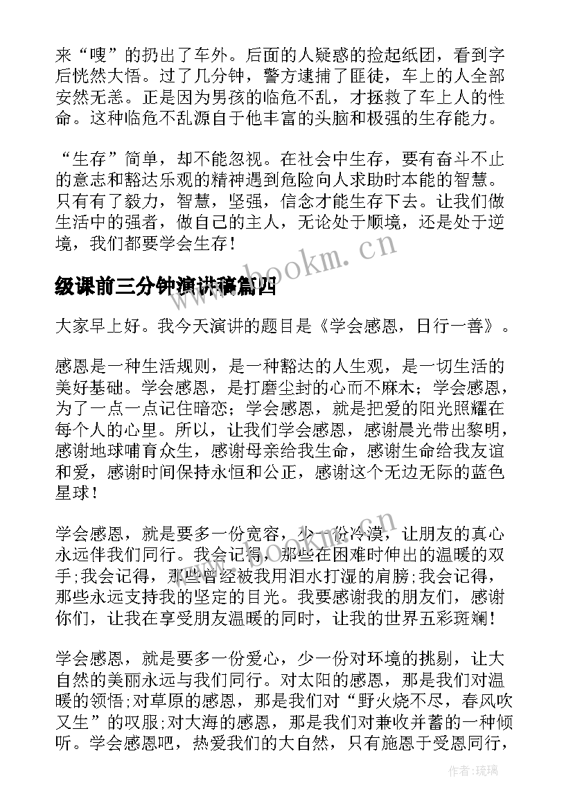 2023年级课前三分钟演讲稿 三年级演讲稿(通用9篇)