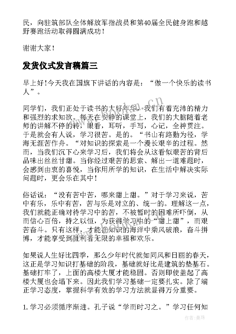 发货仪式发言稿 升旗仪式演讲稿(汇总5篇)