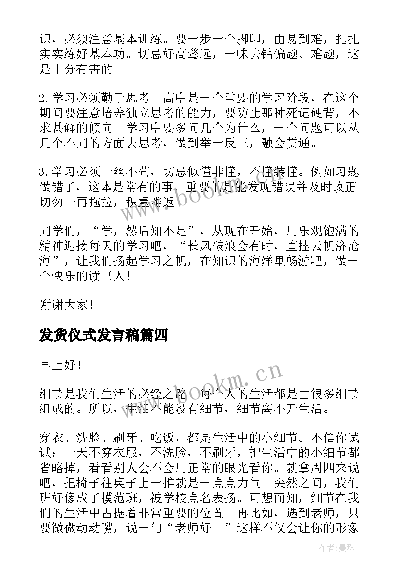 发货仪式发言稿 升旗仪式演讲稿(汇总5篇)