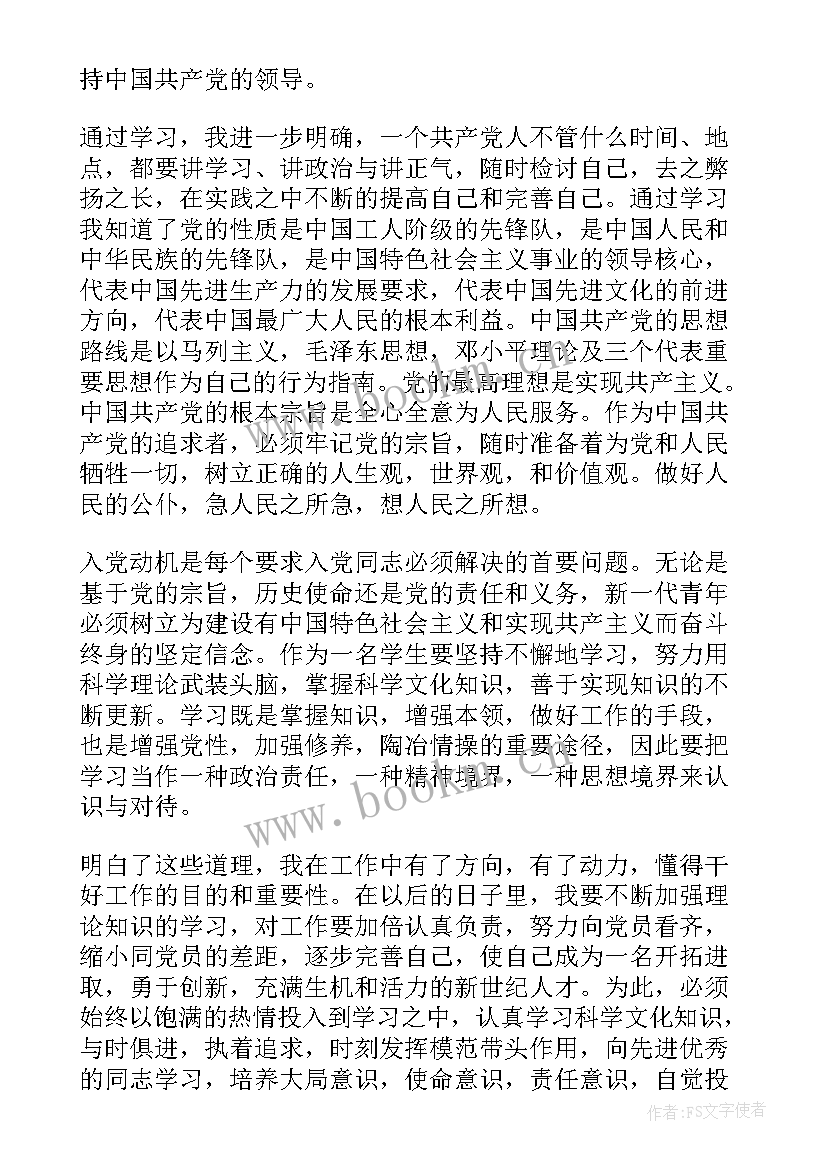 最新发展对象汇报会演讲稿 发展对象演讲稿(汇总5篇)