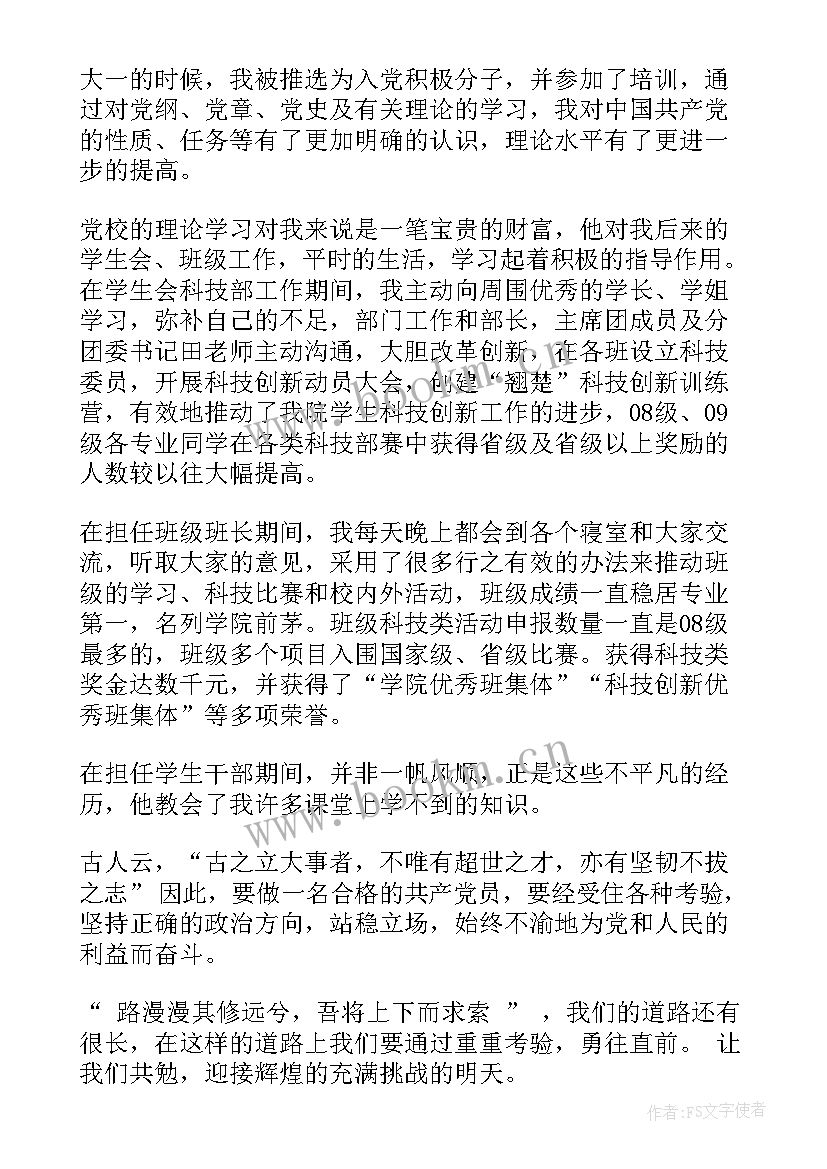 最新发展对象汇报会演讲稿 发展对象演讲稿(汇总5篇)