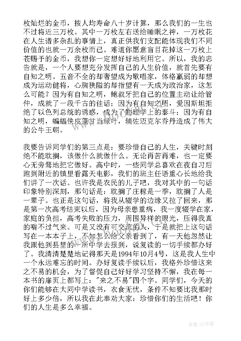 2023年人生价值演讲 人生价值的演讲稿(精选7篇)